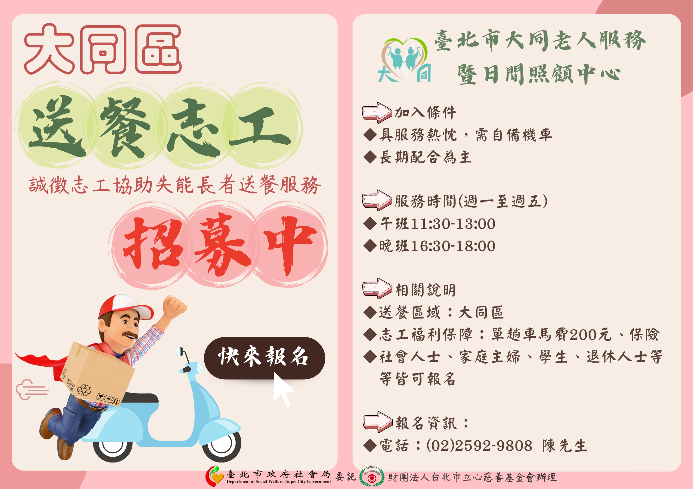 誠徵志工協助失能長者送餐服務(2).png